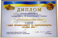 Лауреат загальнонаціонального конкурсу «Вища проба», 2005 рік.